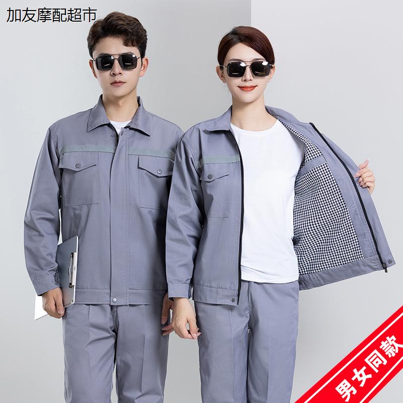 秋冬季长袖双层工作服套