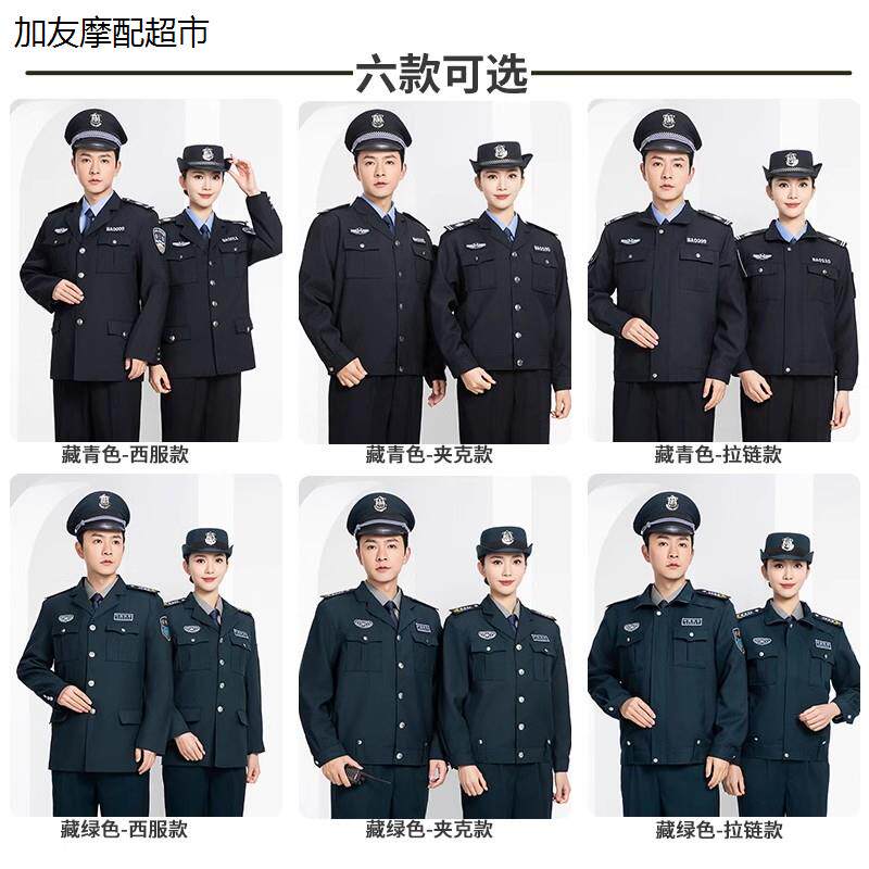 新式保安工作服春秋款男