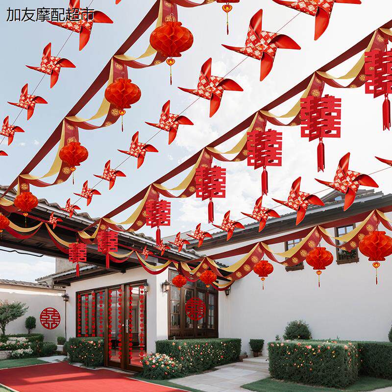 结婚院子装饰农村庭院婚礼外景布置婚庆灯笼风车挂饰婚房用品大全