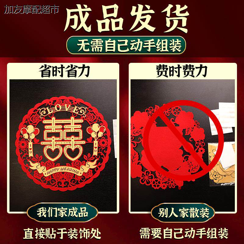 结婚喜字贴大门套装婚礼女方男方布置专用婚房装饰门贴用品大全