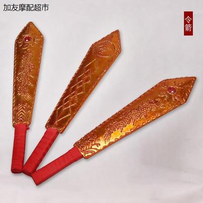 戏曲舞台京剧道具令箭正