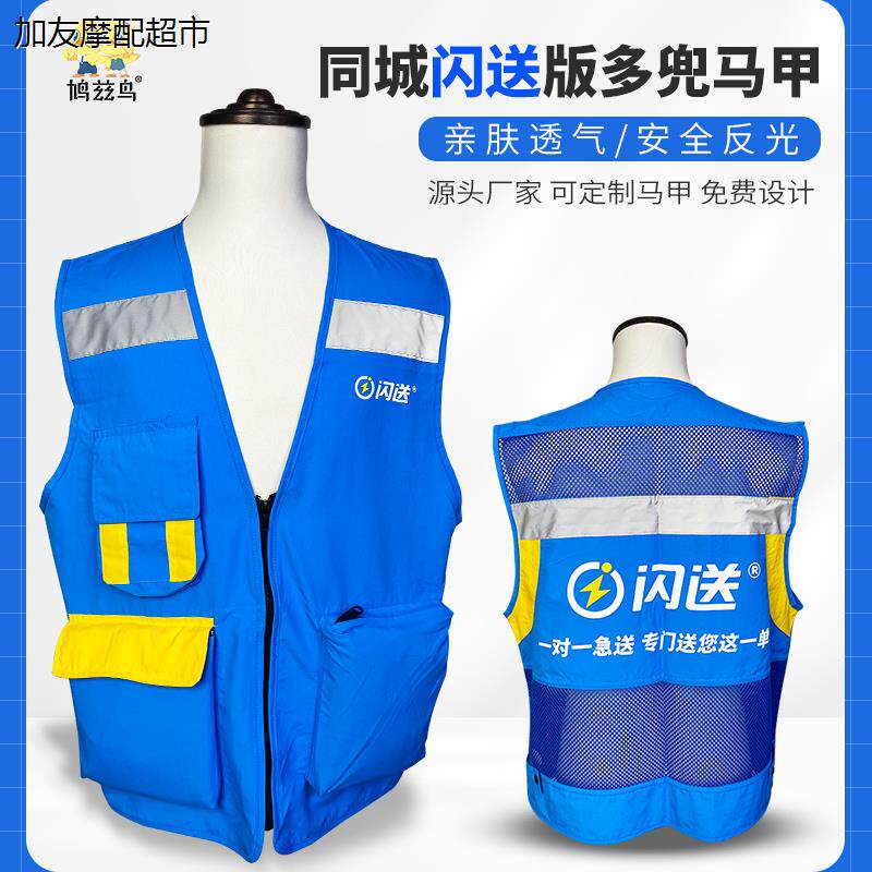 新款闪送代驾马甲背心外