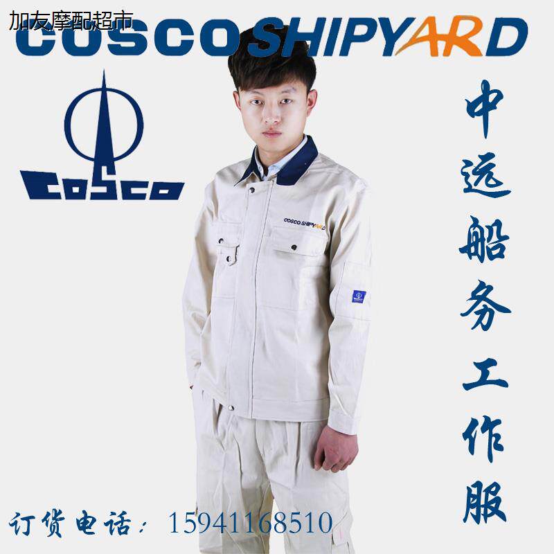 秋季长袖船务工作服涤棉