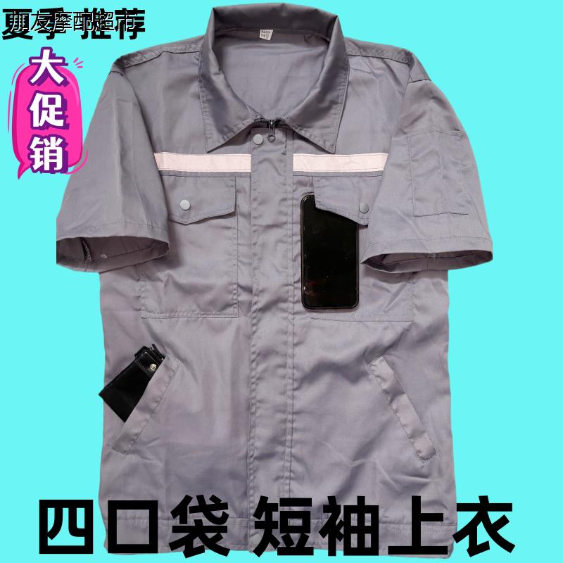 夏季超薄短袖工作服上衣