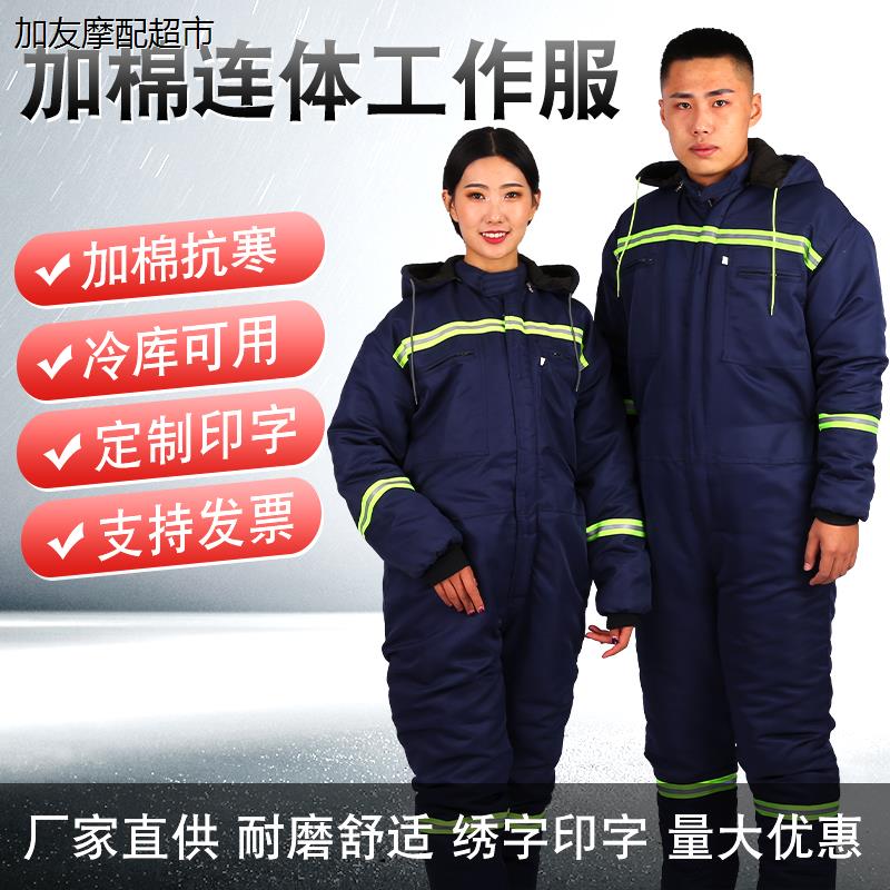 连体工作服冬季加棉加厚
