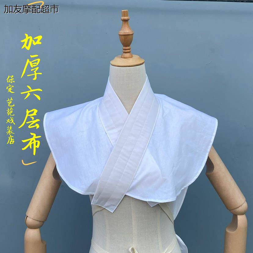 戏曲纯棉水领青衣假领子