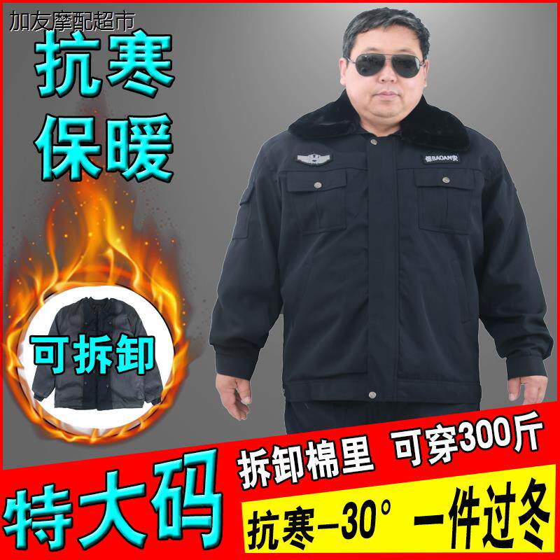 大码保安棉衣男女加肥冬