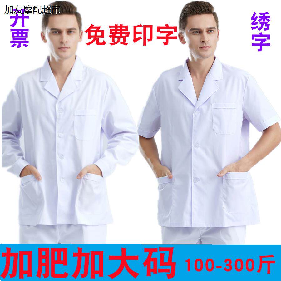 加肥加大码白大褂男医生