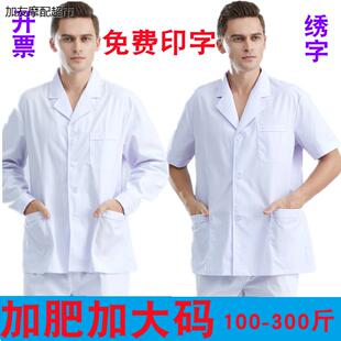 加肥加大码白大褂男医生服短袖短款半袖长袖分体白大衣工作服