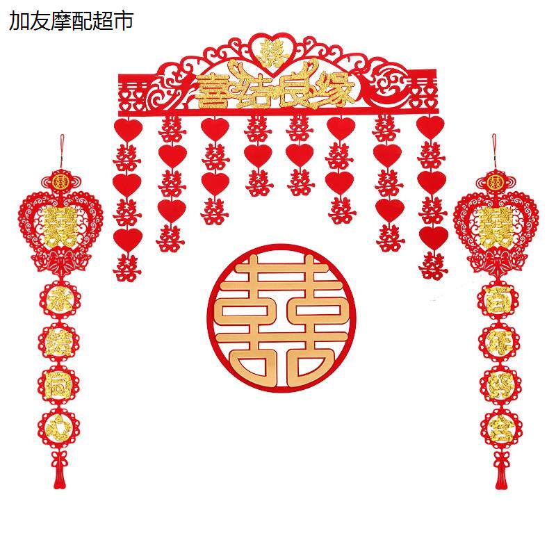 婚房门口装饰结帘对联套