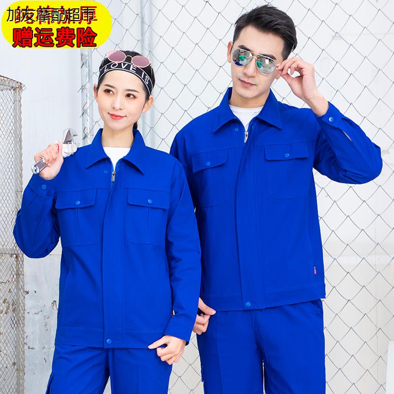 春秋加厚纯棉工作服套装