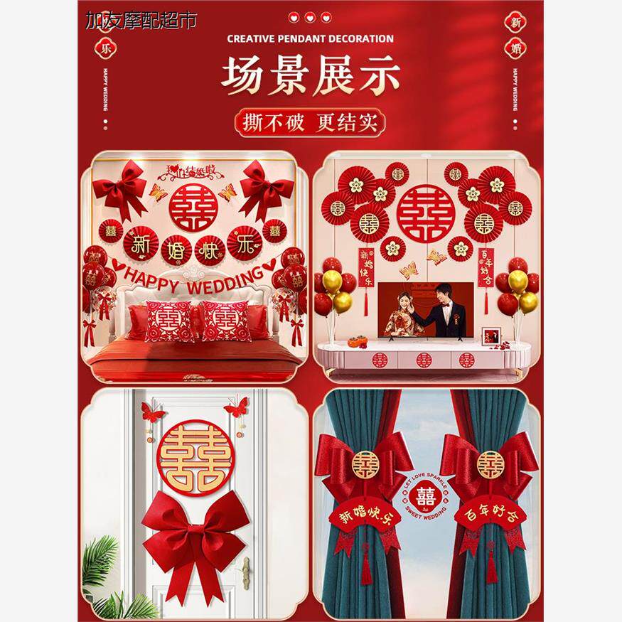 婚房套装结婚布置男女方