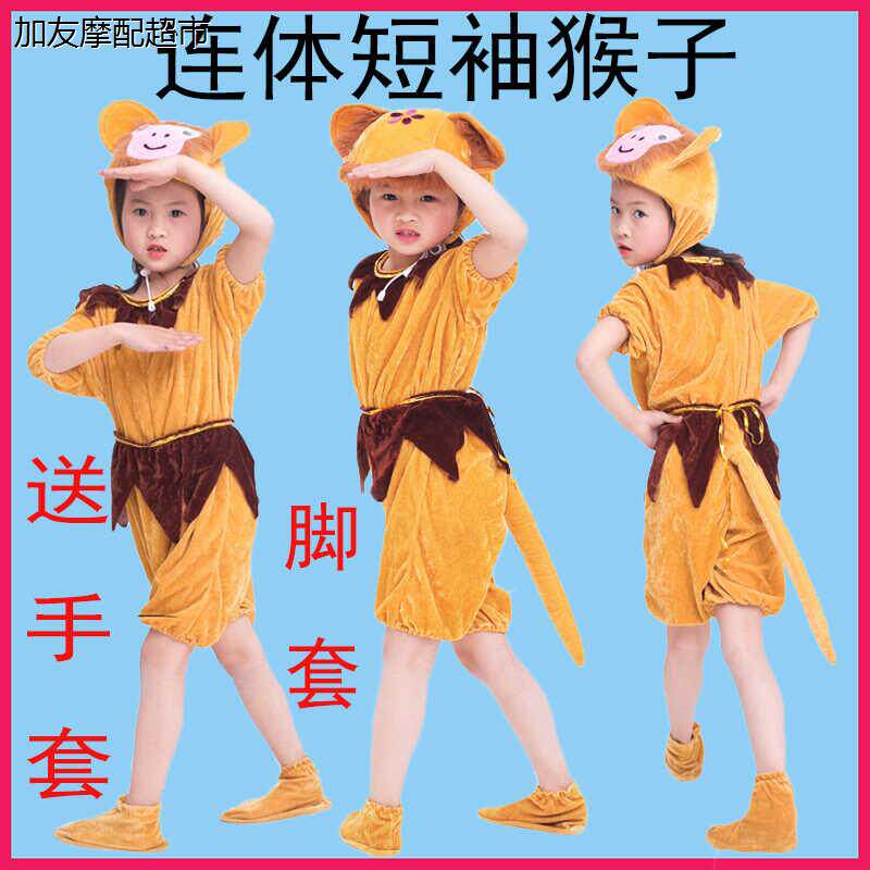 猴子服装动物表演服成人
