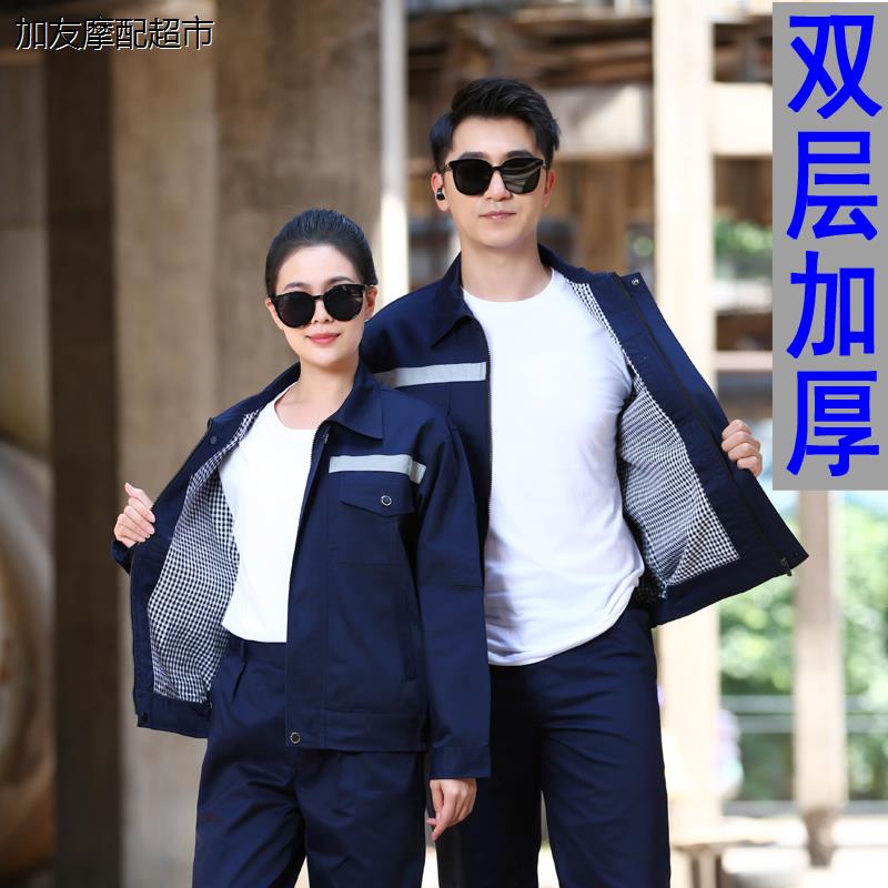 工作服男套装春秋冬双层
