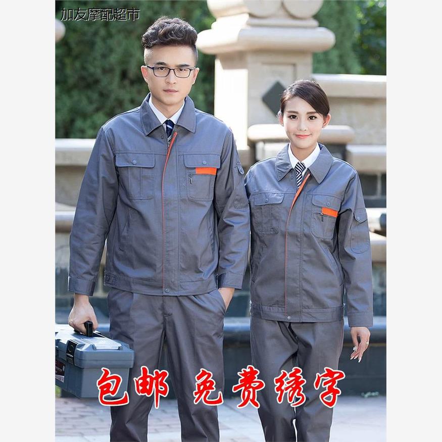 春秋工作服套装男女耐磨