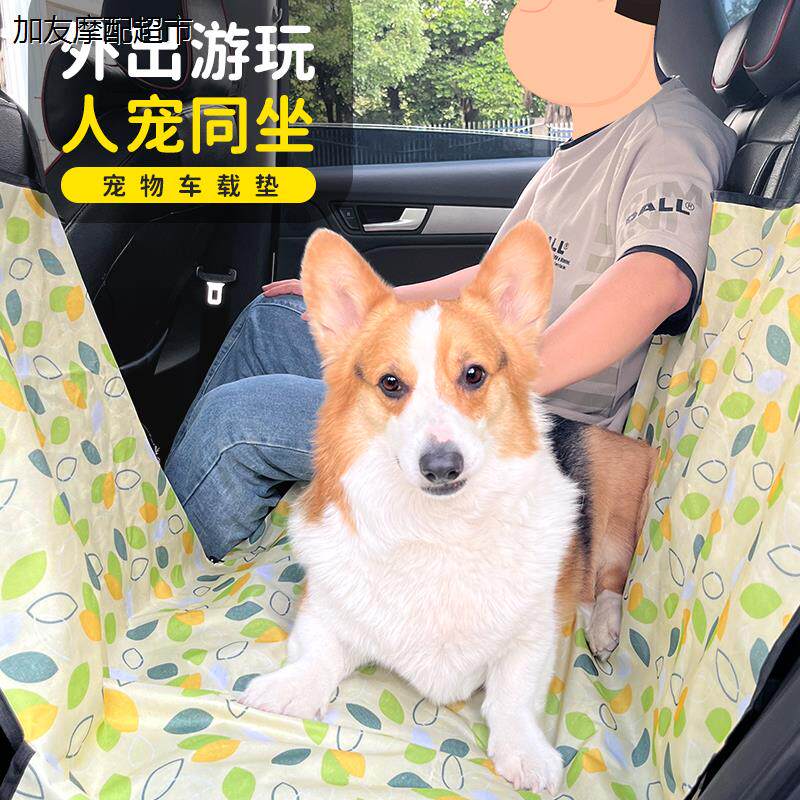 宠物车载垫防水狗垫坐垫