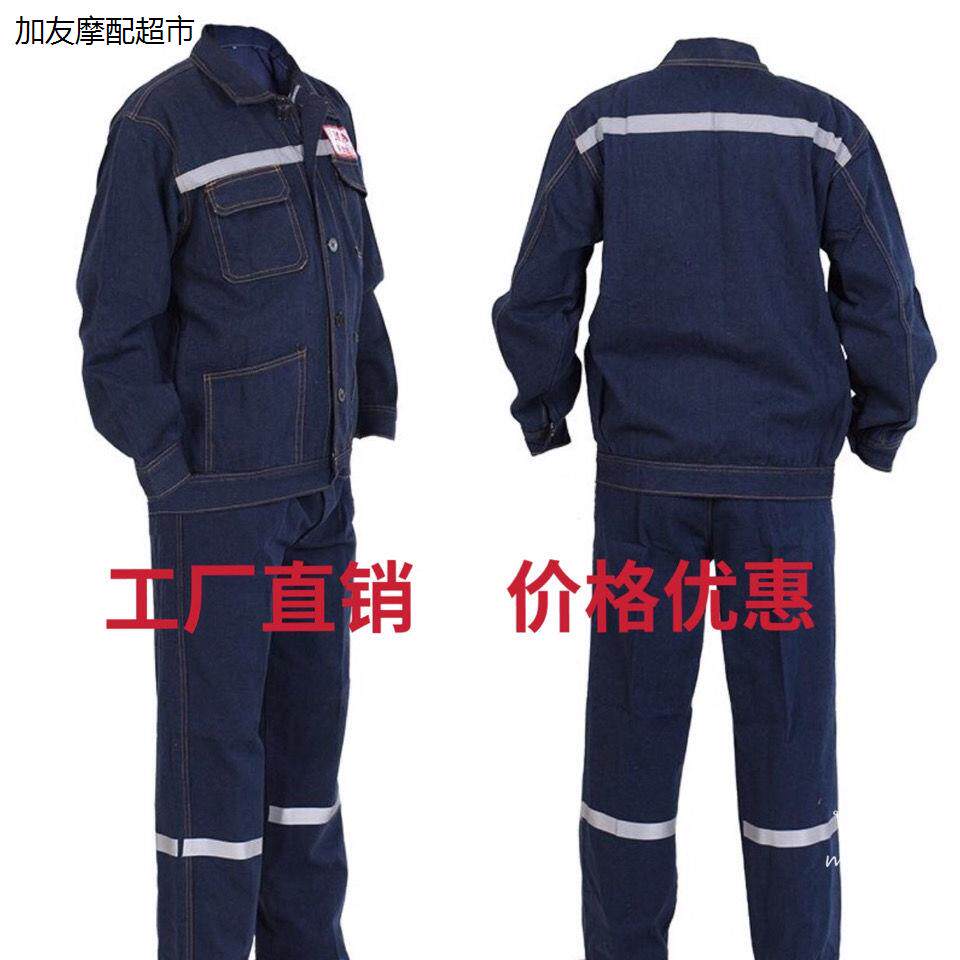 牛仔工作服套装反光条煤