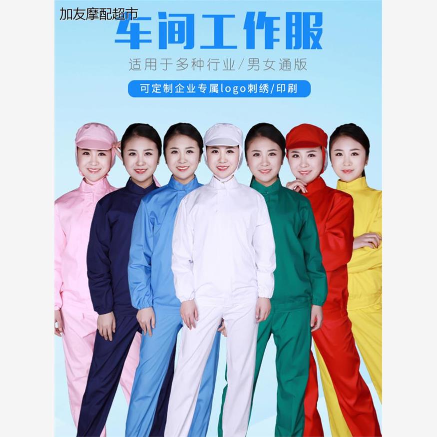 春秋季食品厂工作服劳保