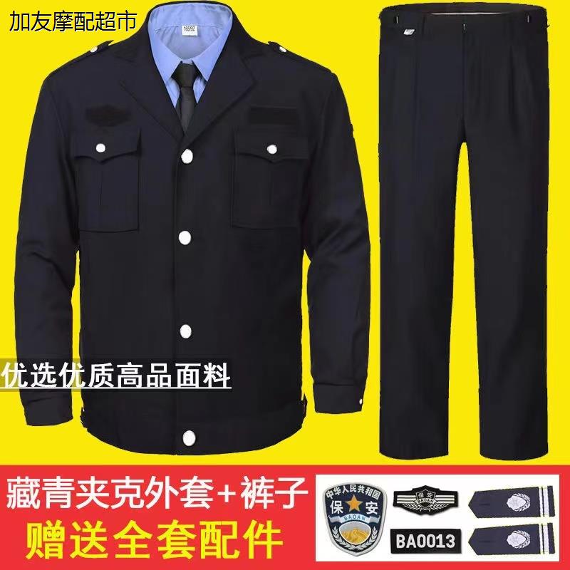 保安服春秋套装工作服夹