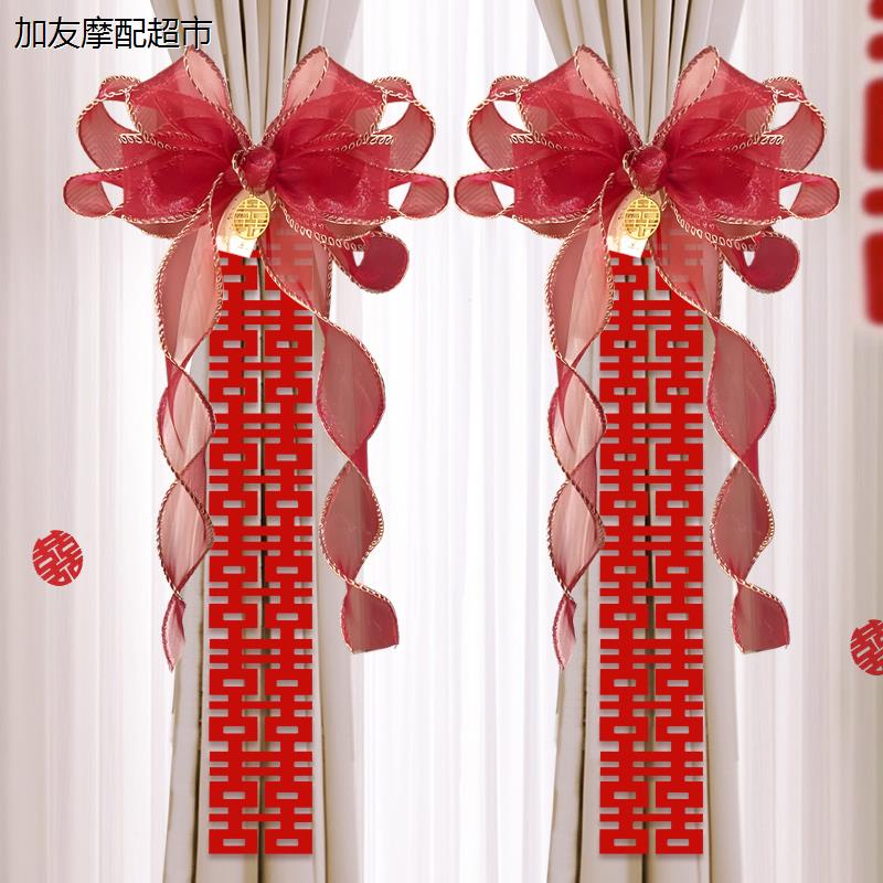 婚房布置窗帘绑带装饰结