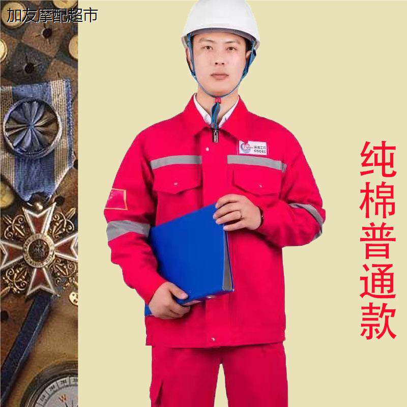 纯棉电焊工作服套装男中