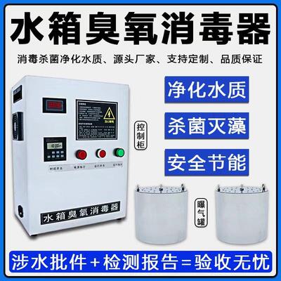 水箱自洁消毒器内置式wts-2a水塔外置供水设备臭氧杀菌养殖消毒机