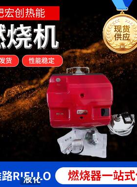 RS34/MRS44/MRS50/M利雅路RIELLO燃气燃烧器比例调节燃烧机节能