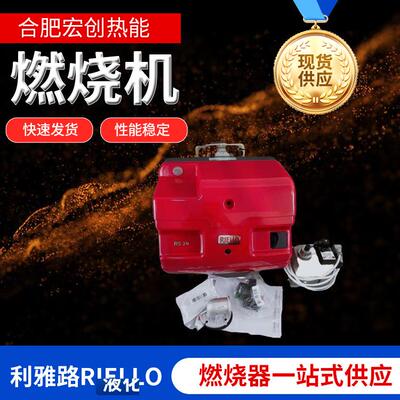 RS34/MRS44/MRS50/M利雅路RIELLO燃气燃烧器比例调节燃烧机节能