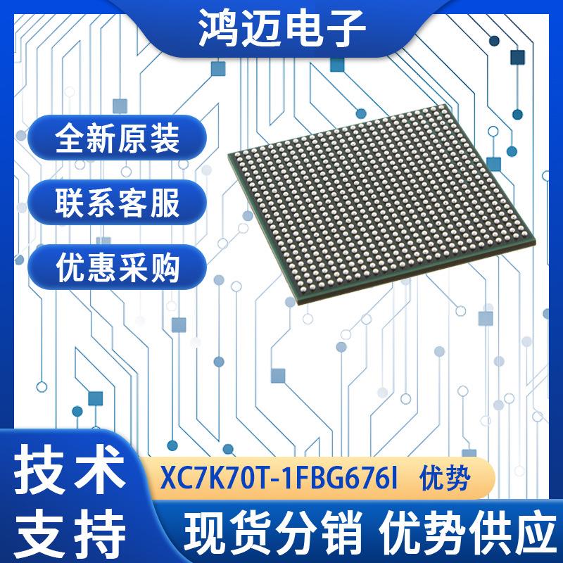 XC7K70T-1FBG676I电子元器件 航空电子通信电子元器件 原装现货