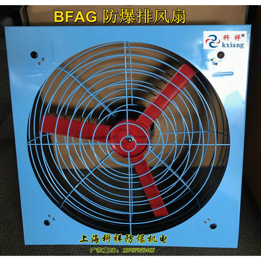 厂商供应 bfag-400防爆排风扇 散热风扇