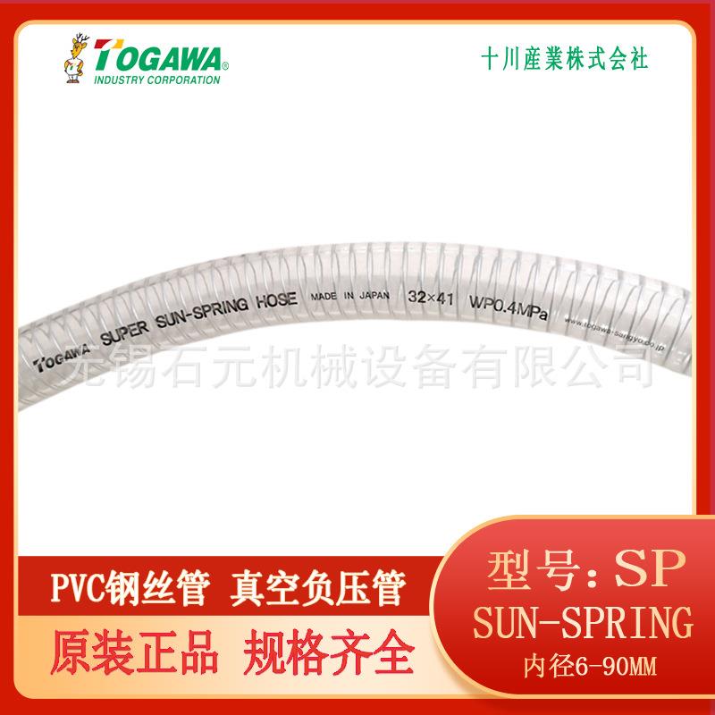 日本原装十川TOGAWA胶管 抽真空吸丝管 吸油管 SUN SPRING HOSE