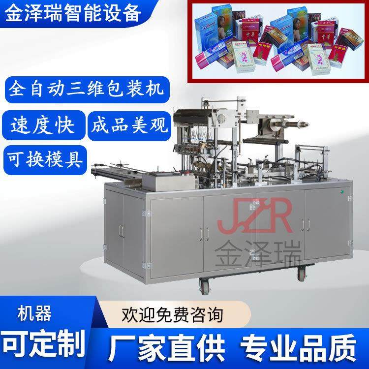金泽瑞牌全自动烟包机 BTB-400型全自动金线折模三维包装机,办公设备/耗材/相关服务,包装机,淘宝优惠券,粉丝福利购,淘宝优惠卷