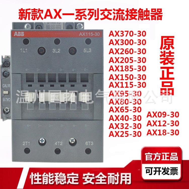 ABB交流接触器 AX25-30-10 AX25-30-01 一系列接触器现货供应