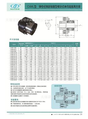 CKL-A/CAML100270型弹性柱销联轴器型楔块式单向超越离合器O-BROL