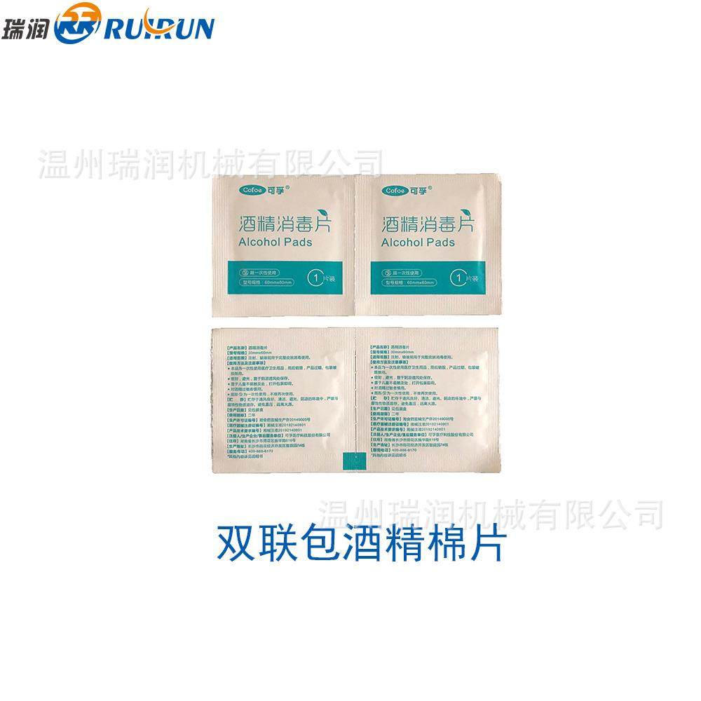 全自动四边封湿巾机 消毒棉片四边封包装机 酒精湿巾包装机,办公设备/耗材/相关服务,包装机,淘宝优惠券,粉丝福利购,淘宝优惠卷