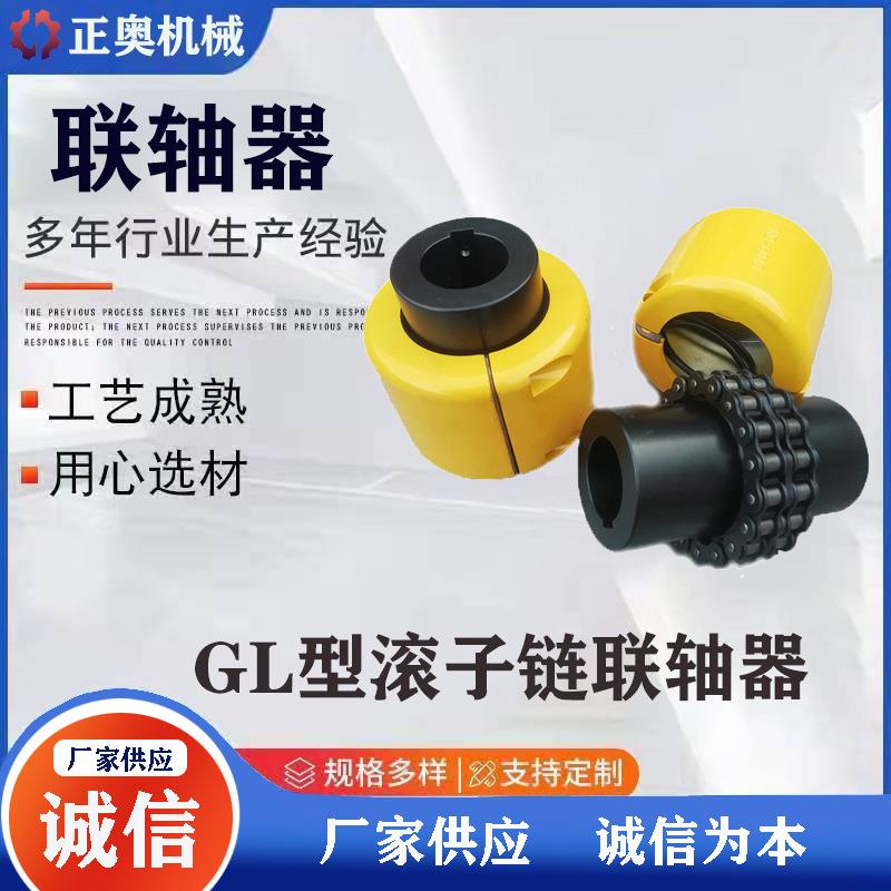 滚子链联轴器 GL KC带罩壳链条联轴器螺旋输送传动链轮联轴器