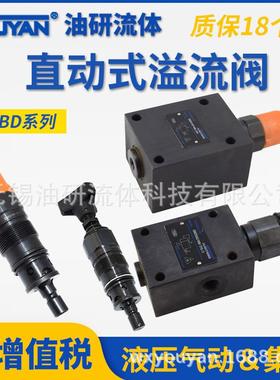DBDH10P1X DBDS20G液压DBDH30P直动式溢流阀DBDS6K10B/315 DBDS15