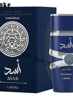 Lattafa ASAD ZANZIBAR 拉塔法香氛香水中东阿拉伯阿联酋迪拜持久