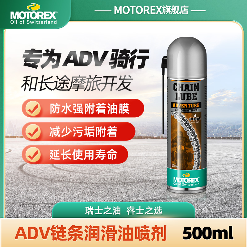 MOTOREX链条油瑞士进口