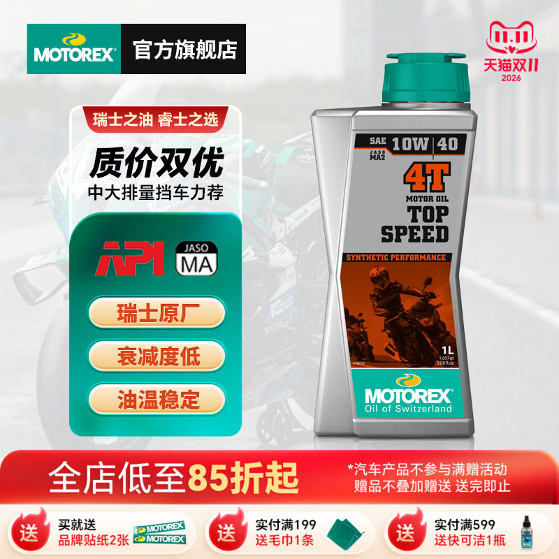 MOTOREX摩托瑞士机油 5W40/15W50/10W30挑战者摩托车合成机油KTM