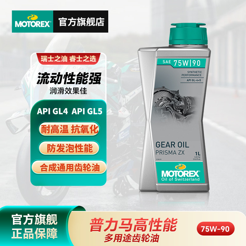 MOTOREX摩托瑞士踏板车普利马齿轮油挡车润滑保养多用途抗氧化