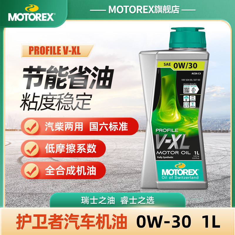 MOTOREX摩托瑞士护卫者V-XL0W30全合成机油适用于大众保时捷 - 实物图