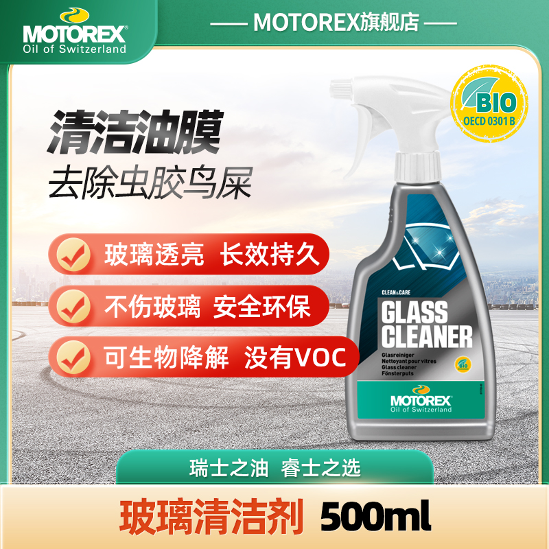 MOTOREX摩托瑞士汽车清洁剂内饰轮毂玻璃昆虫塑料温和除虫除胶