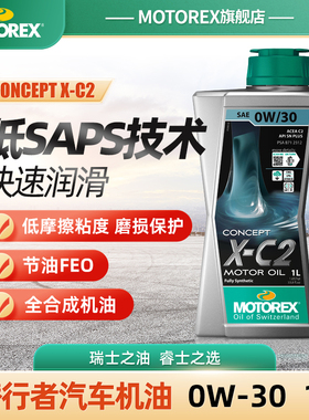 MOTOREX摩托瑞士 X-C2 0W30潜行者发动机机油润滑油法系坦克300