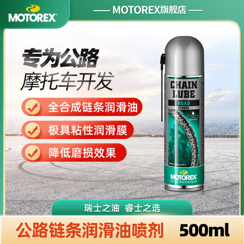 MOTOREX链条油瑞士进口
