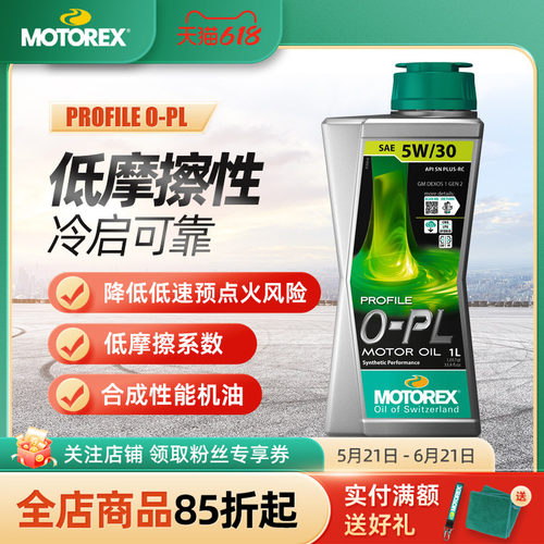 MOTOREX护卫者O-PL5W-30合成机油