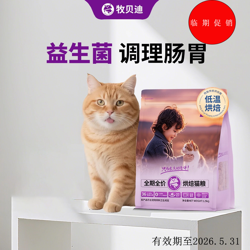 猫粮牧贝迪益生菌幼猫小猫鸡肉成猫全价猫主粮猫粮试吃鲜肉烘焙,宠物/宠物食品及用品,猫全价风干/烘焙粮,淘宝优惠券,粉丝福利购,淘宝优惠卷
