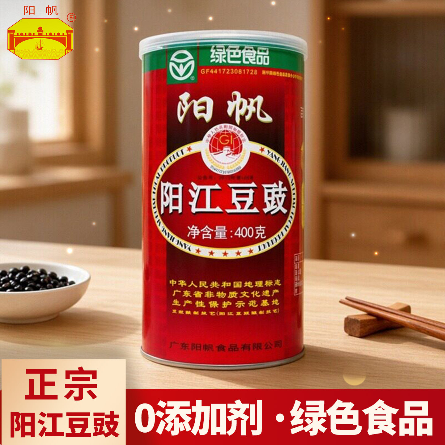 阳江豆豉400g豆豉铝罐绿色食品 0添加剂阳光黑豆豉干炒菜蒸鱼用