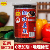 阳帆牌阳江姜豆豉350g 0添加剂阳光黑豆豉干炒菜蒸鱼用广东干豆豉