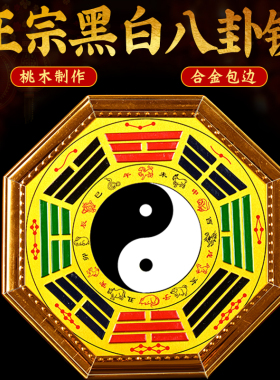 黑白太极八卦镜黑白阴阳鱼八卦图客厅大门摆件十二生肖八卦镜挂件